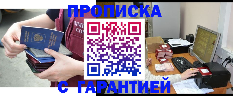 прописка законно в Ртищево