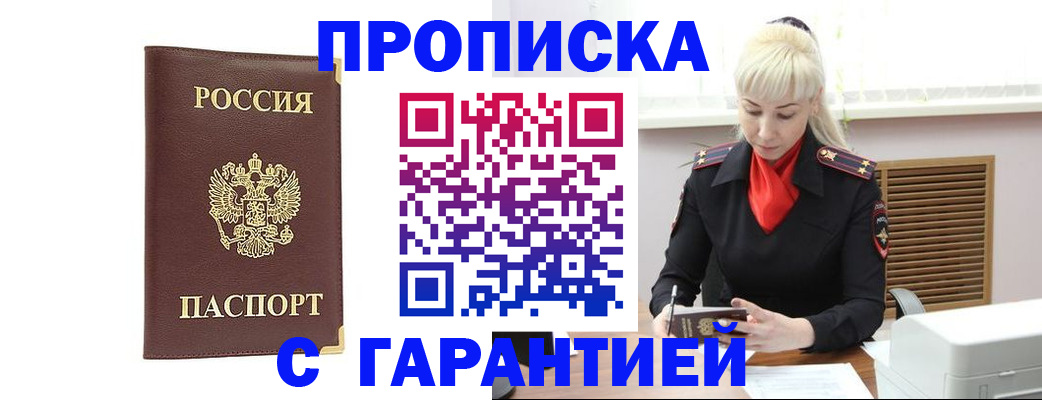 временная регистрация в квартире в Ртищево